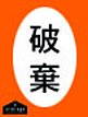 �①��D-storage